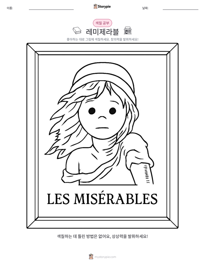 색칠하기 페이지