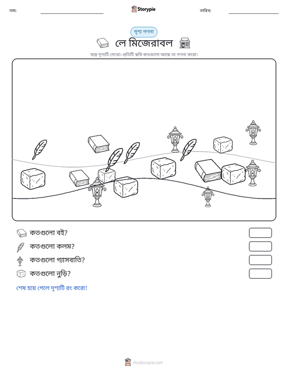 গণনা দৃশ্য