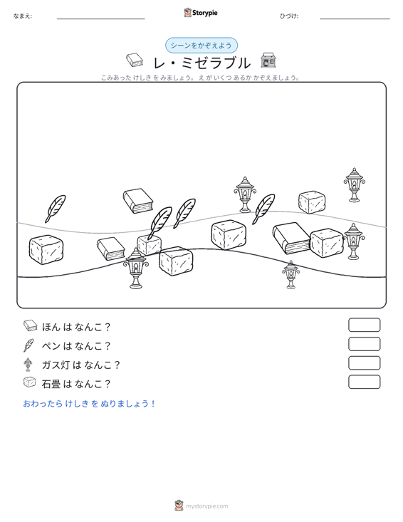 カウントシーン