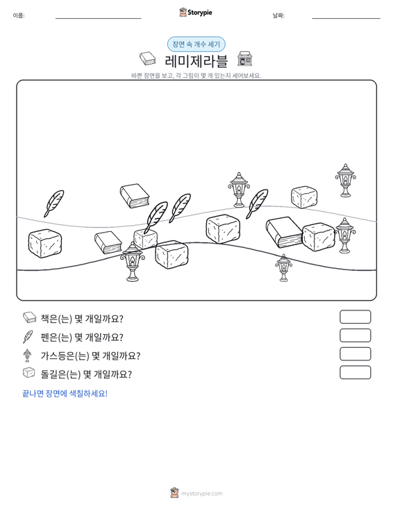 세기 장면