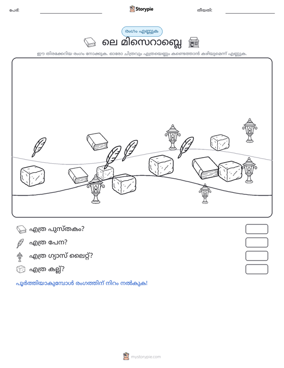 എണ്ണുന്ന ദൃശ്യങ്ങൾ