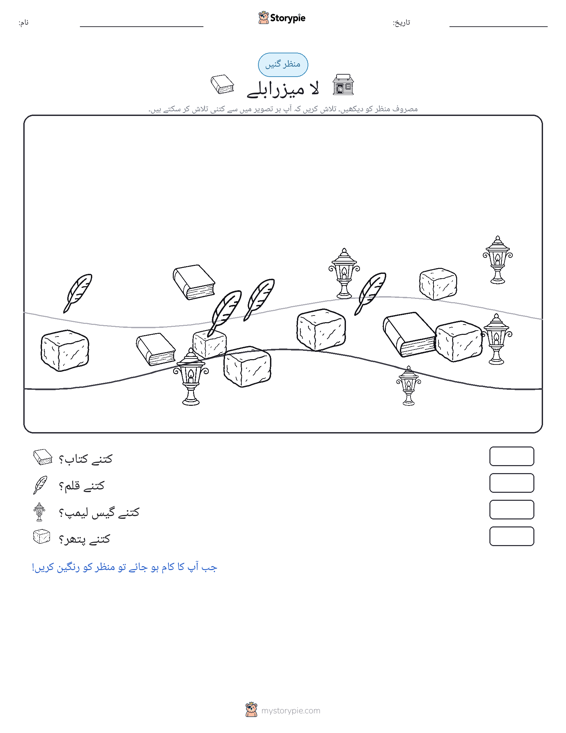 گنتی کا منظر