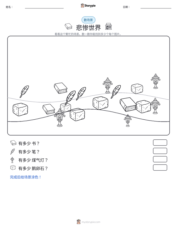 计数场景