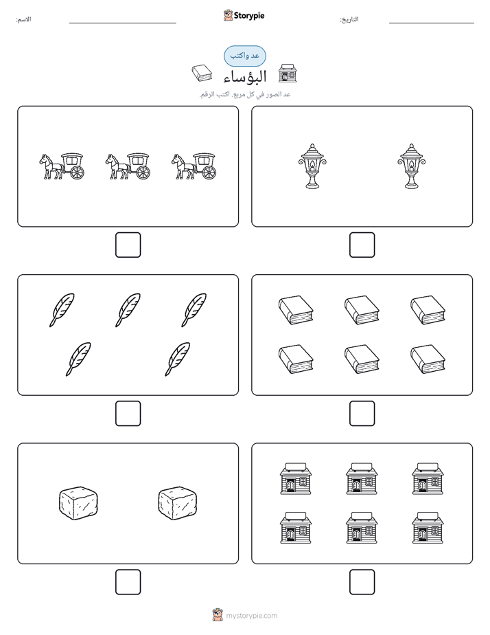 عد و اكتب