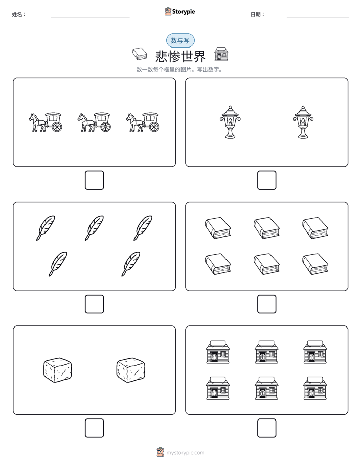 计数与书写