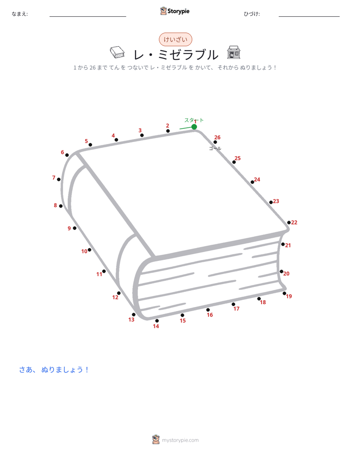 点つなぎ