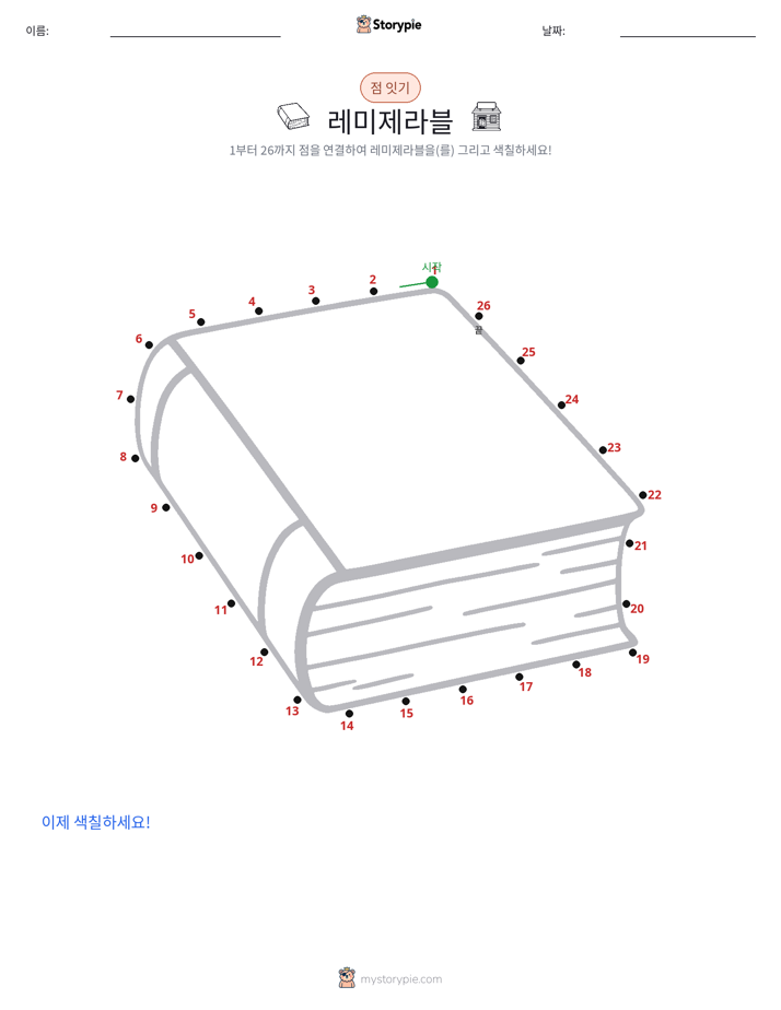 점 연결하기