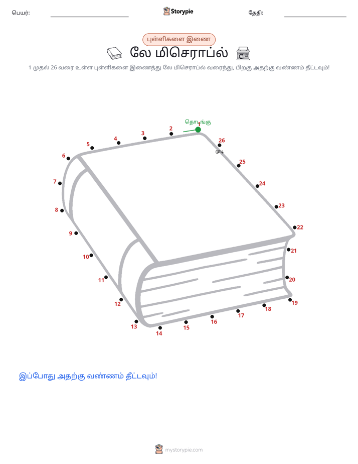 முத்து இணைப்பு