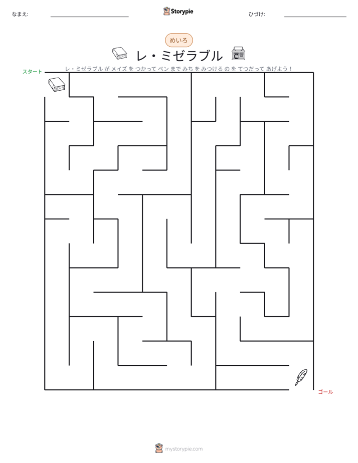 迷路