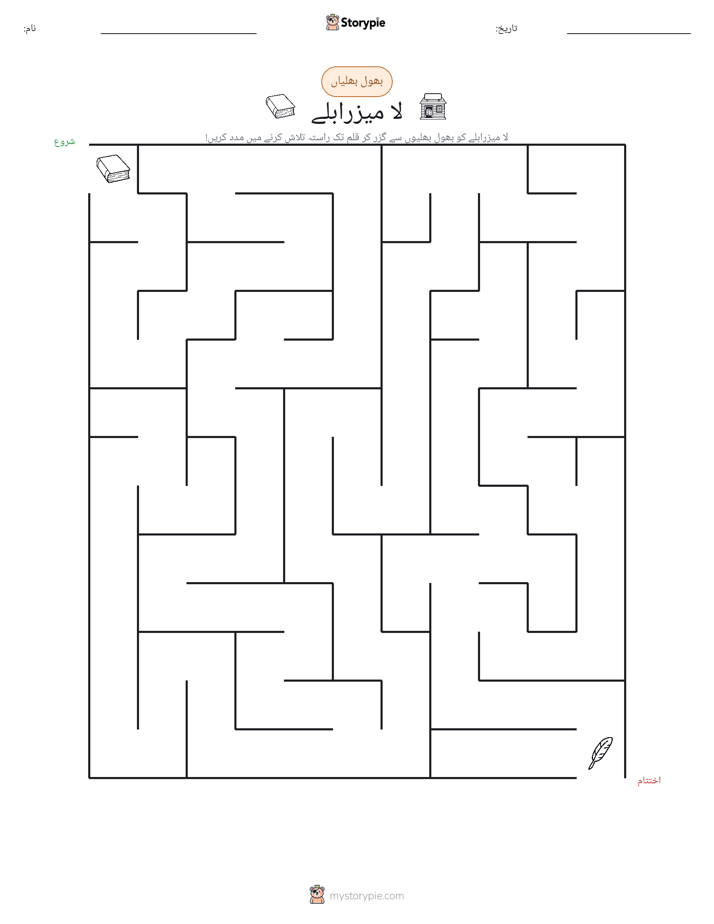 بھول بھلیاں