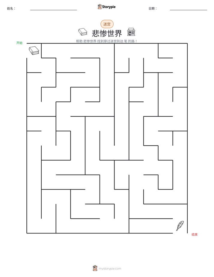 迷宫