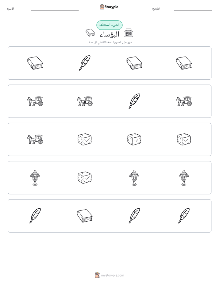 الغريب