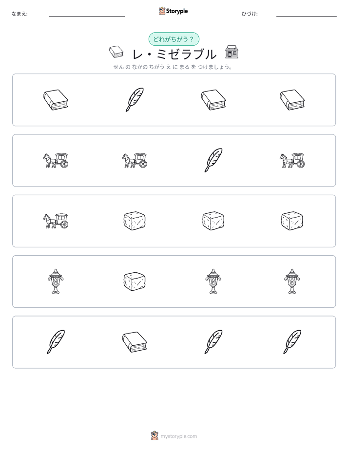 異なるものを見つけよう