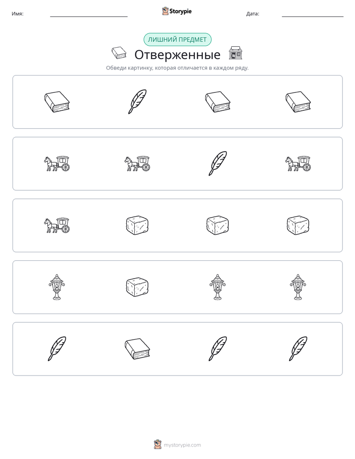 Непохожий