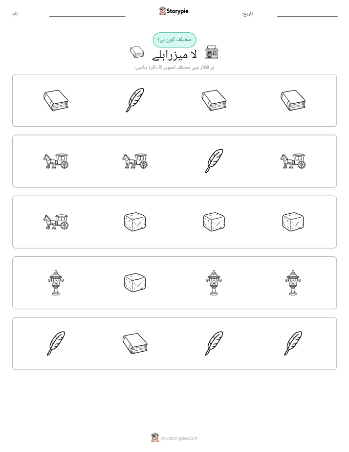 عجیب ایک