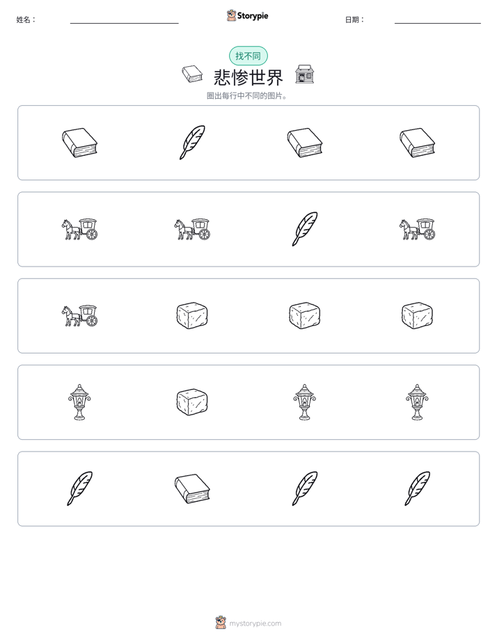 找不同