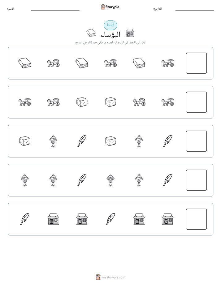أنماط