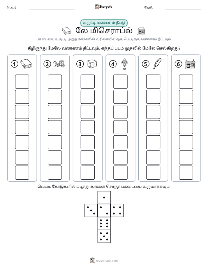 ரோல் & நிறம்