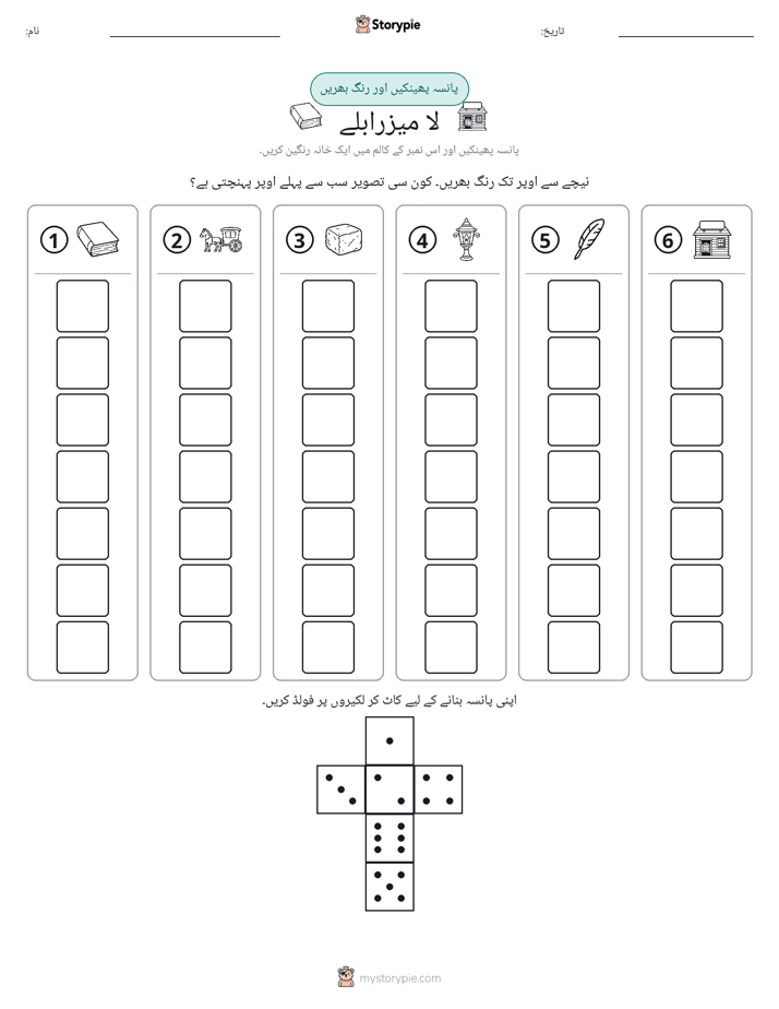 رول اور رنگ