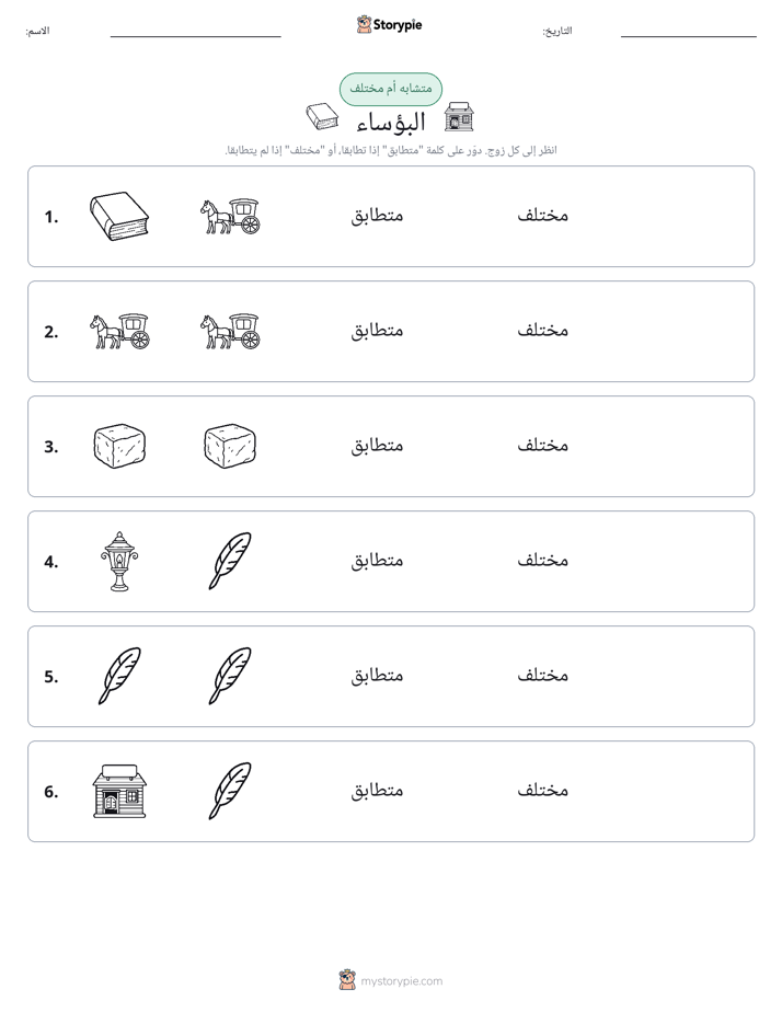 نفس أو مختلف