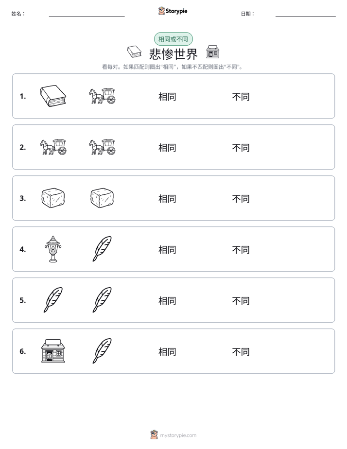 相同或不同