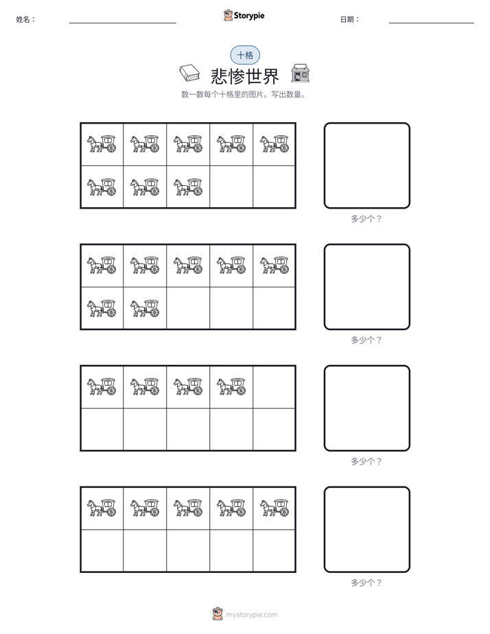 十框