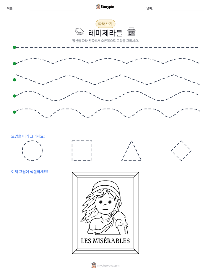 따라 쓰기