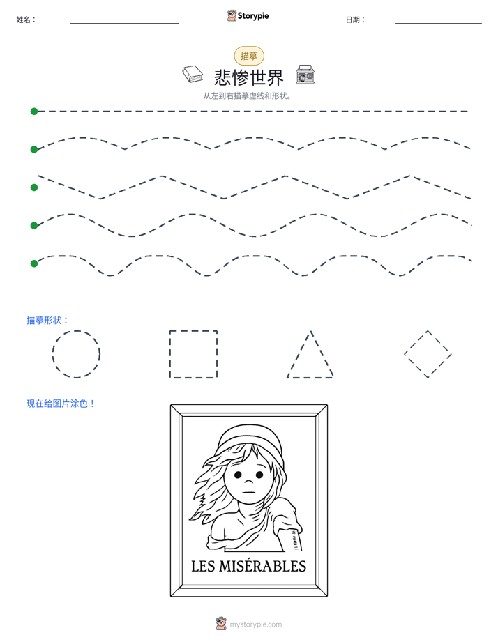 描摹