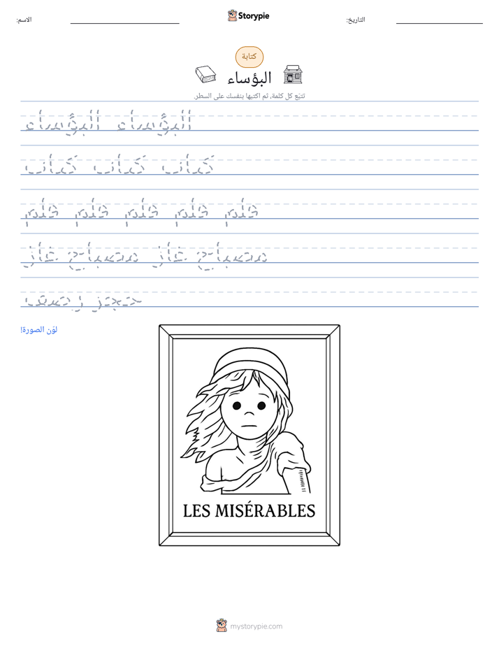 تمرين الكتابة