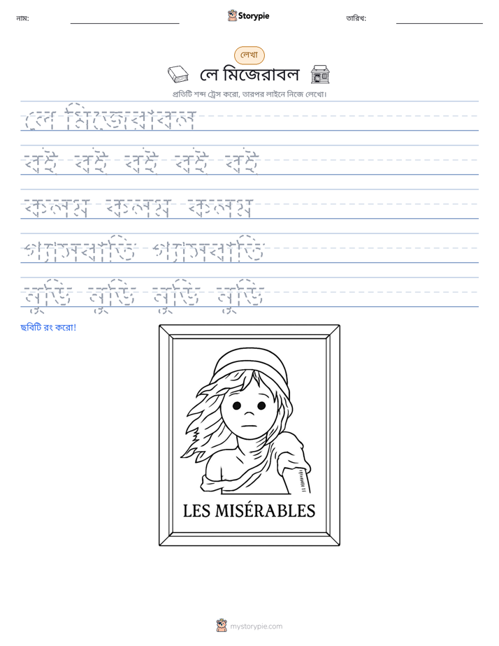 লেখার অনুশীলন