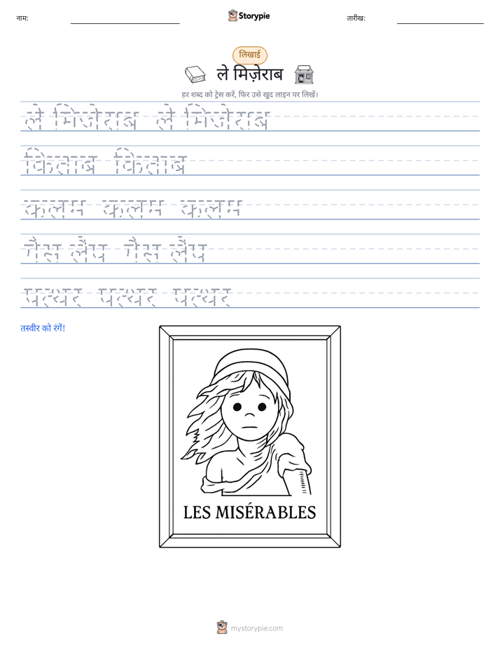 लेखन अभ्यास