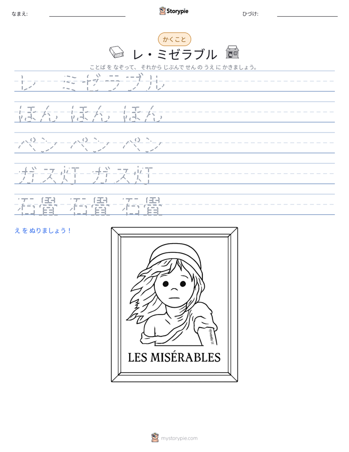 書き取り練習