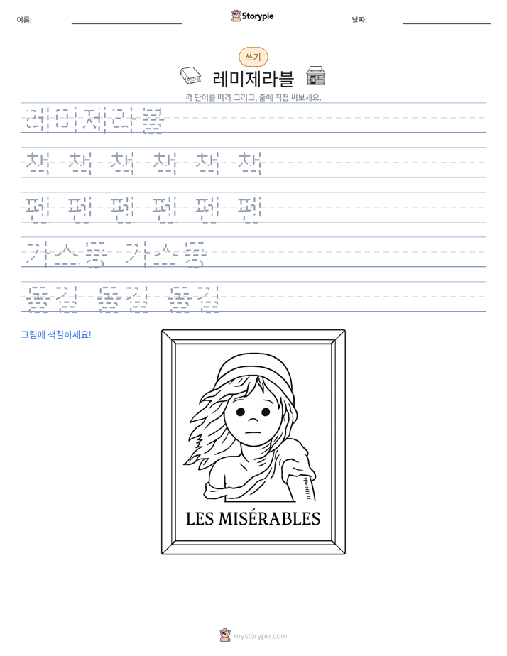 쓰기 연습