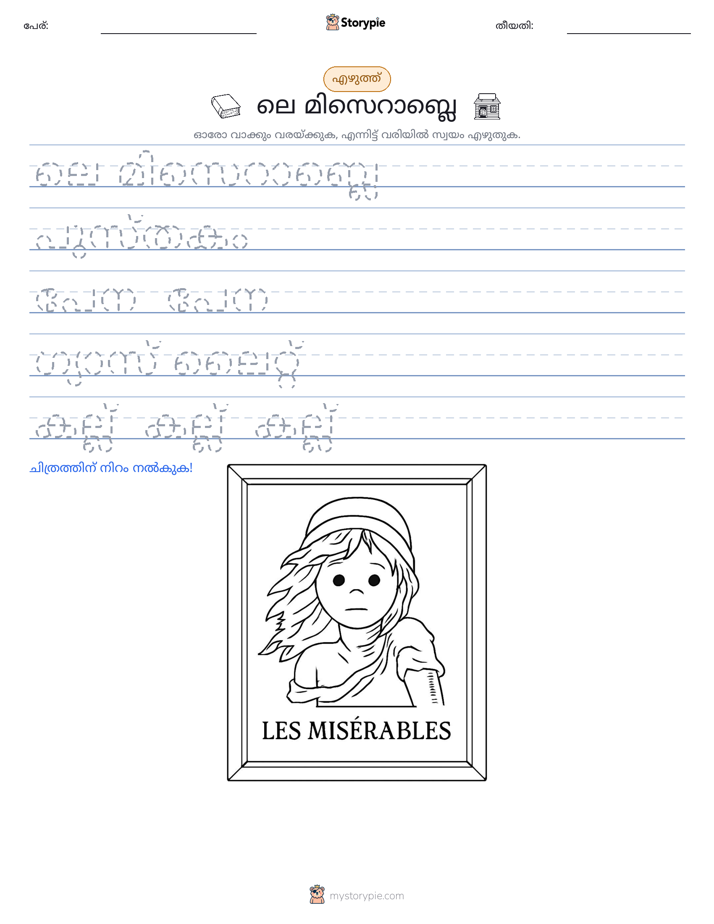 എഴുത്ത് പരിശീലനം