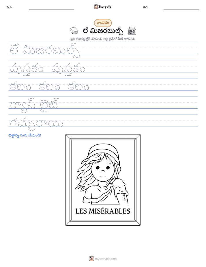 రాయడం సాధన