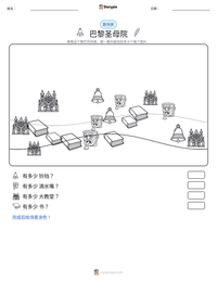 巴黎圣母院 可打印工作表预览