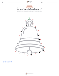 คนค่อมแห่งน็อทร์-ดาม ตัวอย่างแบบฝึกหัดที่พิมพ์ได้