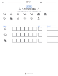 노트르담의 꼽추 인쇄 가능한 워크시트 미리보기
