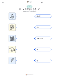 노트르담의 꼽추 인쇄 가능한 워크시트 미리보기
