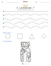 노트르담의 꼽추 인쇄 가능한 워크시트 미리보기