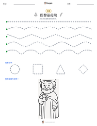 巴黎圣母院 可打印工作表预览