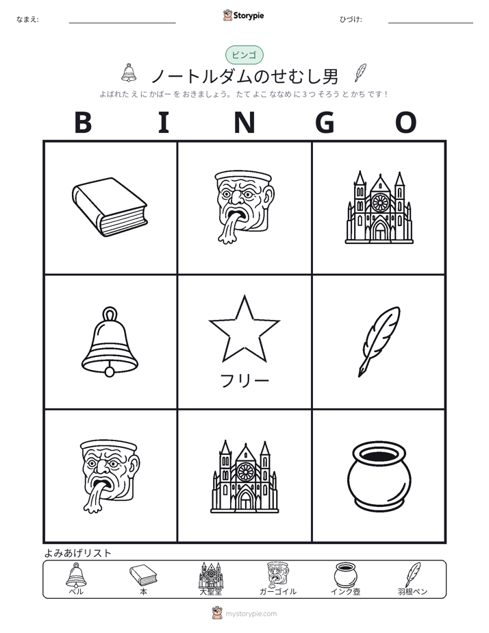 ピクチャービンゴ