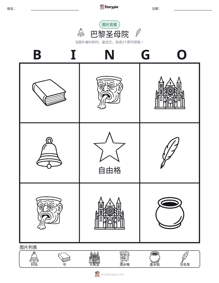 图片宾果