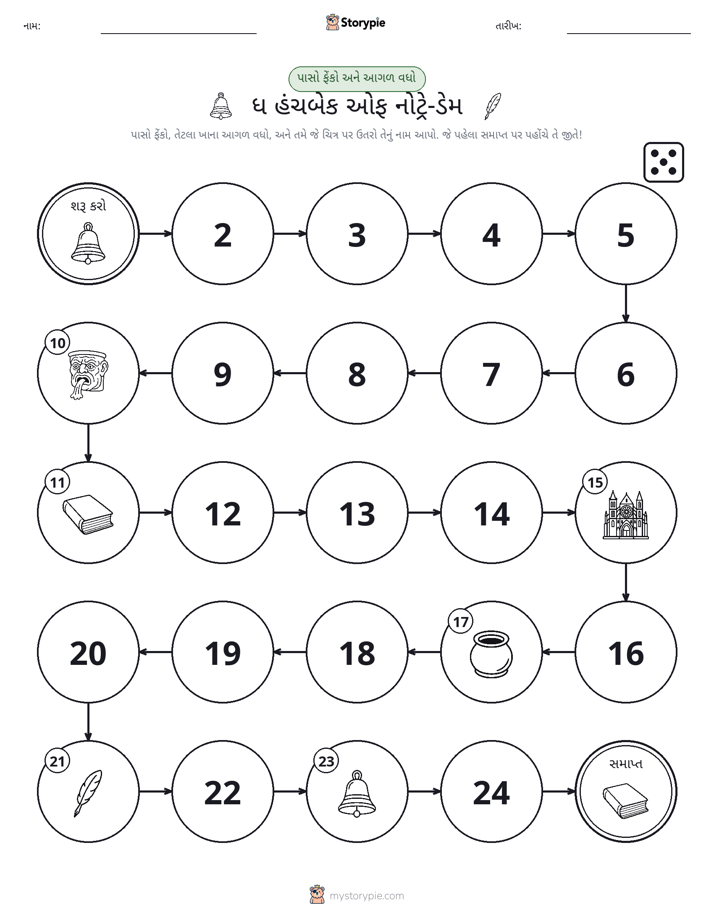 રોલ અને મૂવિંગ રમત