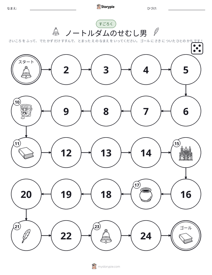 ロール＆ムーブゲーム