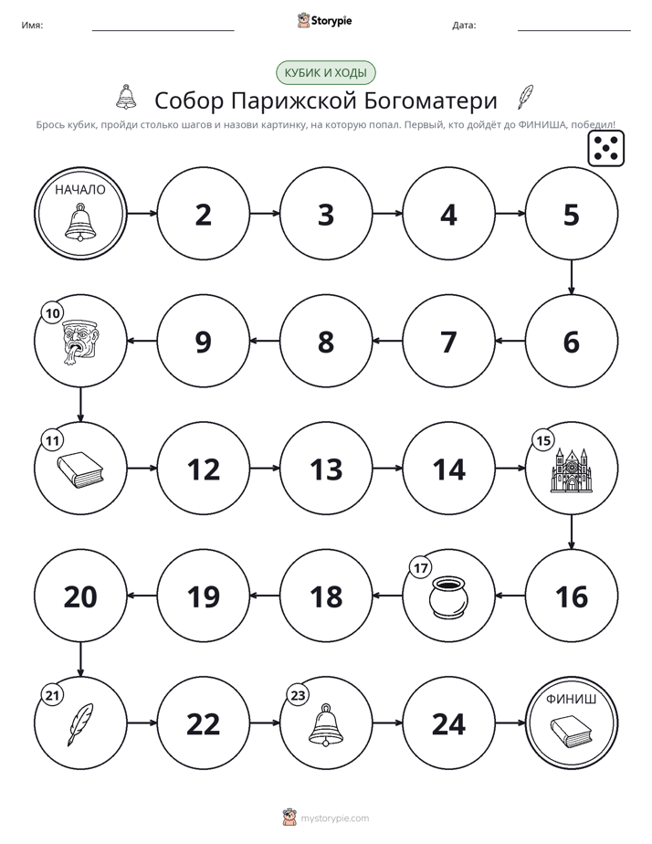 Игра: катай и двигайся