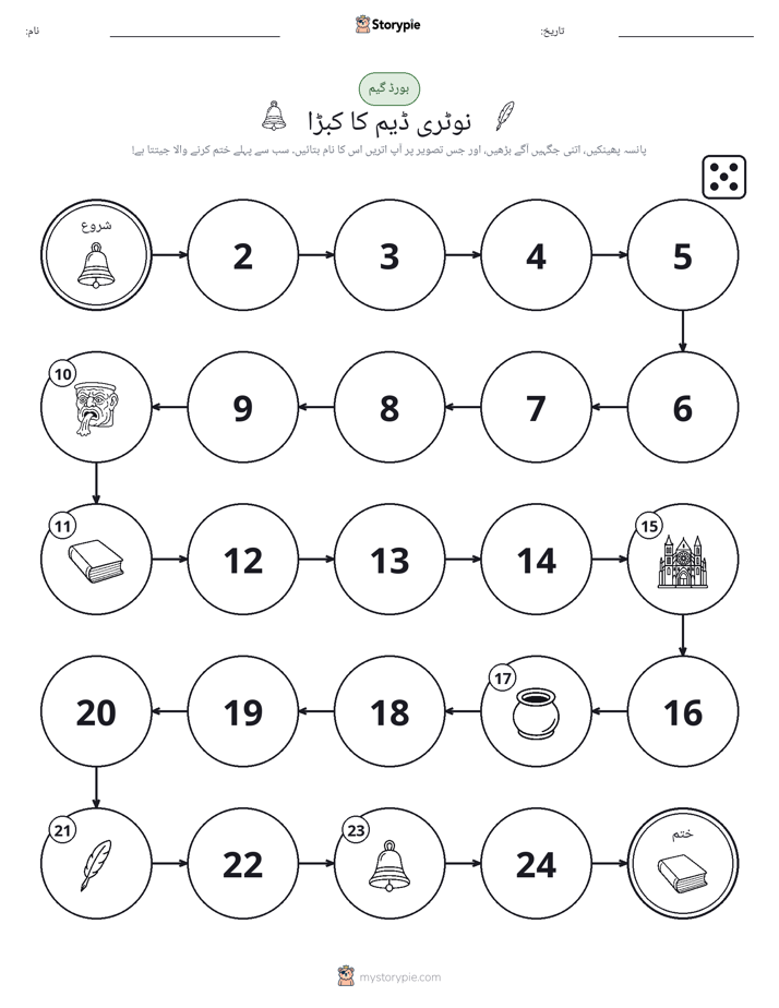 رول اور منتقل کریں کھیل