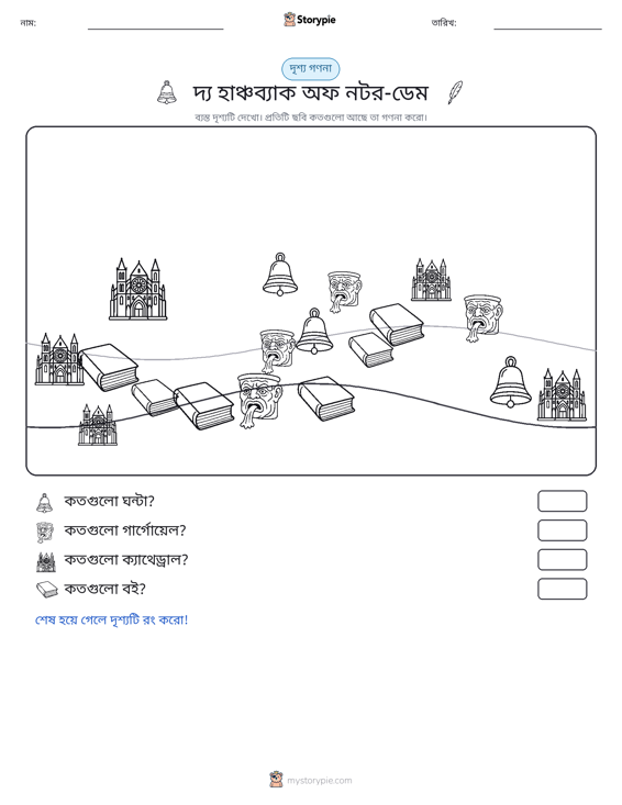গণনা দৃশ্য