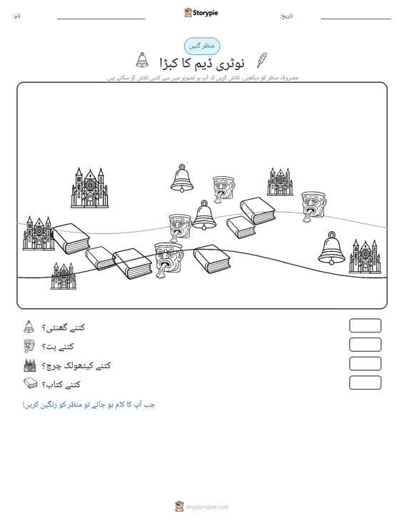 گنتی کا منظر