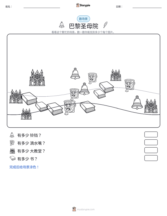 计数场景